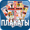 плакаты охраны труда - Магазин охраны труда Протекторшоп в Якутске