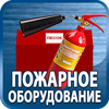 огнетушители купить - Магазин охраны труда Протекторшоп в Якутске