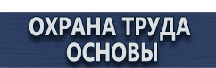 магазин охраны труда в Якутске - Информационные стенды напольные с карманами из проволоки купить