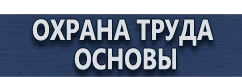 магазин охраны труда в Якутске - Информационный стенд уголок потребителя купить