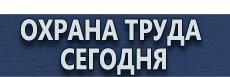 Журналы по охране труда купить - магазин охраны труда в Якутске