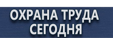 Информационные стенды пробковые купить - магазин охраны труда в Якутске