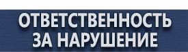 магазин охраны труда в Якутске - Информационные стенды пвх купить