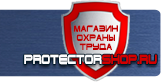 Стенды по охране труда - Магазин охраны труда Протекторшоп в Якутске
