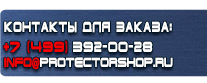 Комбинированные знаки безопасности - Магазин охраны труда Протекторшоп в Якутске