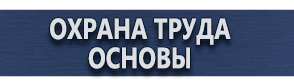 магазин охраны труда в Якутске - Журналы вводного инструктажа по охране труда купить купить