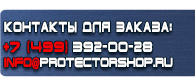 магазин охраны труда в Якутске - Настольные перекидные системы а4 купить