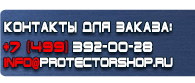 магазин охраны труда в Якутске - Плакаты по охране труда купить
