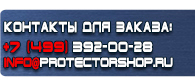 магазин охраны труда в Якутске - Планы эвакуации изготовление купить