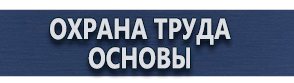 магазин охраны труда в Якутске - Пластиковые рамки для плакатов а2 купить