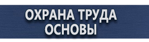 магазин охраны труда в Якутске - Предписывающие знаки безопасности купить