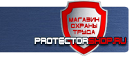 Стенд по охране труда купить - магазин охраны труда в Якутске