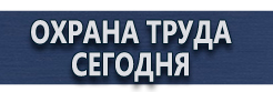 Информационный стенд по охране труда и технике безопасности купить - магазин охраны труда в Якутске