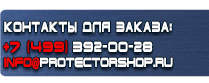 магазин охраны труда в Якутске - Информационный щит на стройке требования купить
