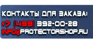 магазин охраны труда в Якутске - Информационные щиты по губернаторской программе купить