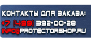 магазин охраны труда в Якутске - Таблички с надписью на заказ купить