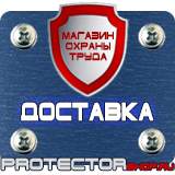 Магазин охраны труда Протекторшоп Информационный щит уличный в Якутске