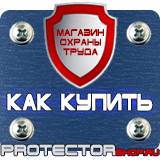 Магазин охраны труда Протекторшоп Пластиковые плакатные рамки в Якутске