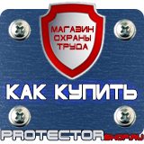 Магазин охраны труда Протекторшоп Информационные щиты парковки в Якутске
