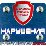 Магазин охраны труда Протекторшоп Флуоресцентный план эвакуации в Якутске
