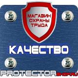 Магазин охраны труда Протекторшоп Таблички с надписью на заказ в Якутске