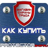 Магазин охраны труда Протекторшоп Пластиковые рамки формат а2 в Якутске