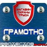 Магазин охраны труда Протекторшоп Пластиковые информационные рамки а3 в Якутске