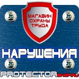 Магазин охраны труда Протекторшоп Информационные стенды с карманами купить в Якутске
