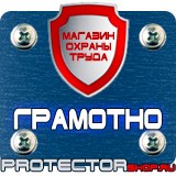 Магазин охраны труда Протекторшоп Стенд по охране труда с карманами в Якутске