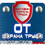 Магазин охраны труда Протекторшоп Купить журнал вводного инструктажа по охране труда в Якутске