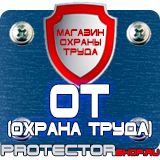Магазин охраны труда Протекторшоп Журнал инструктажа по технике безопасности в Якутске