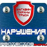 Магазин охраны труда Протекторшоп Стенд охрана труда на предприятии в Якутске