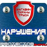Магазин охраны труда Протекторшоп Информационный стенд по пожарной безопасности купить в Якутске