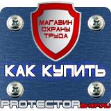 Магазин охраны труда Протекторшоп Стенды по охране труда на предприятии в Якутске