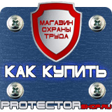 Магазин охраны труда Протекторшоп Стенды по охране труда и технике безопасности в Якутске