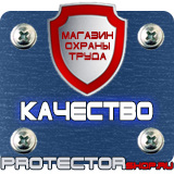 Магазин охраны труда Протекторшоп Информационные стенды с карманами из оргстекла в Якутске
