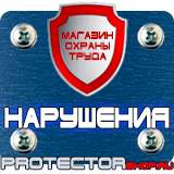 Магазин охраны труда Протекторшоп Информационный щит на стройке в Якутске